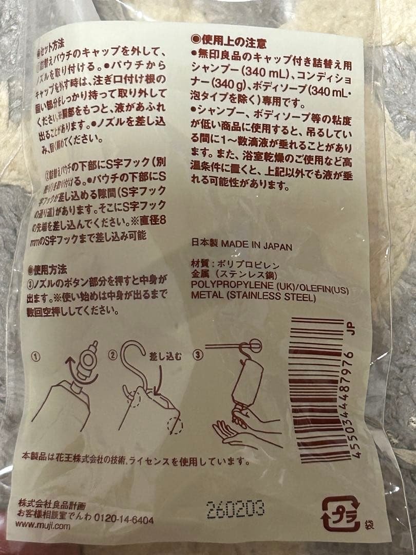 MUJI Refill Pouch Hanging Nozzle