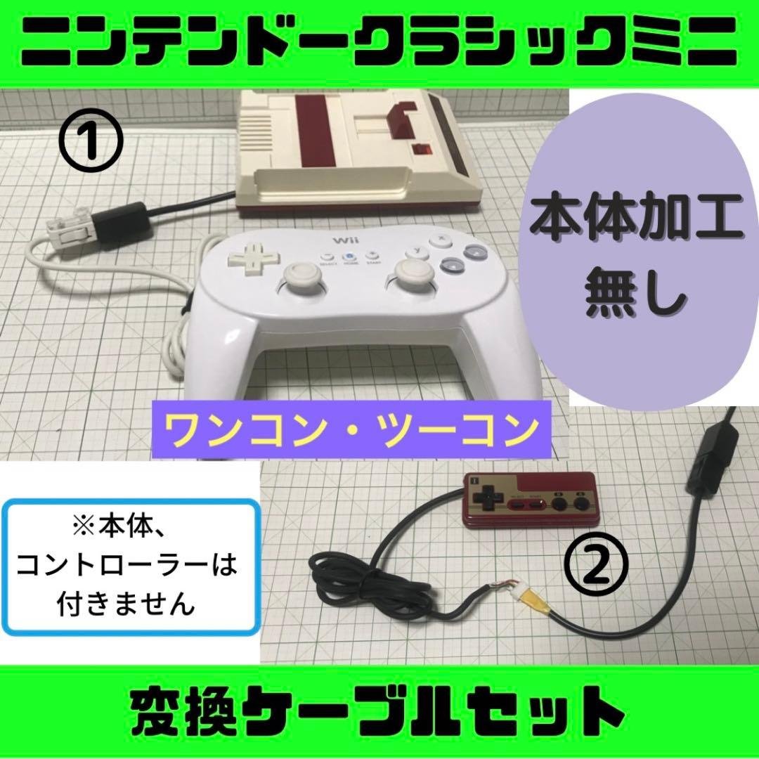 【Fast Shipping】Nintendo Classic Mini Conversion Cable Famicom Mini Set ⭕️